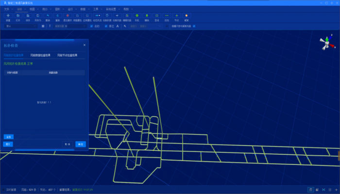 3D visualization of ventilation scene